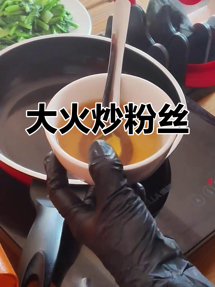 火力全开!这道虾皮粉丝炒出餐厅味,秘诀竟是……