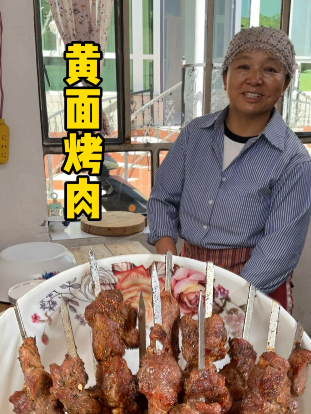 黄面烤肉