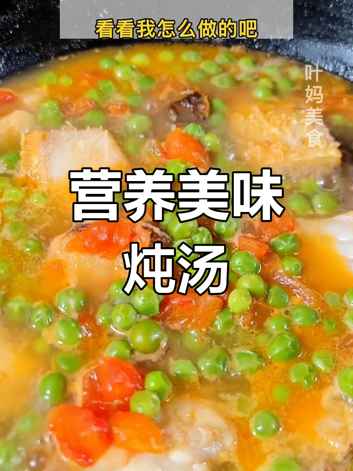 天气不佳,来碗豌豆鱼块汤,荤素搭配,营养满分!