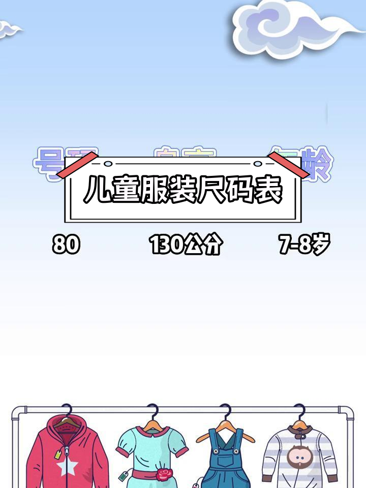 童装尺码选择全攻略,如何挑选最合适的尺寸