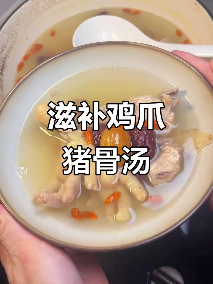 药膳鸡爪猪骨汤，补气血强体质，女士必试