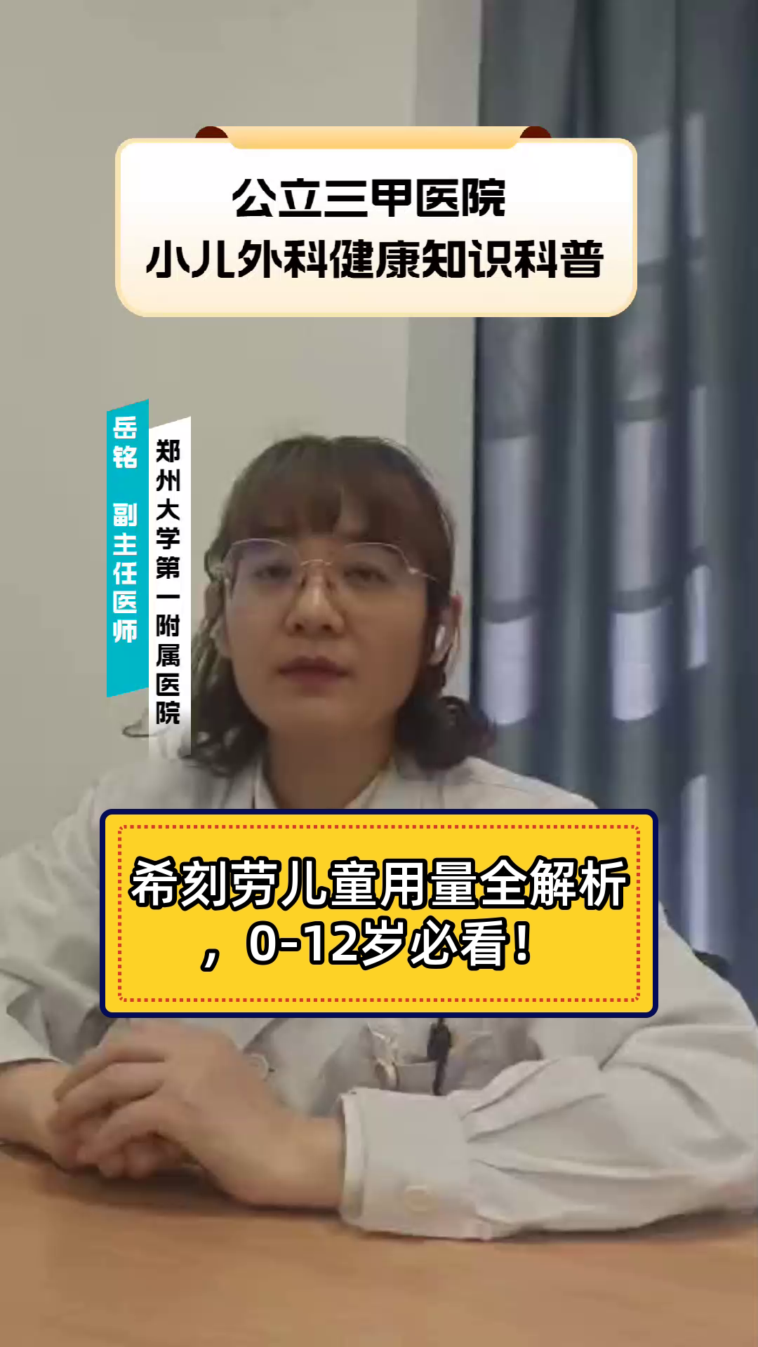 希刻劳儿童用量全解析,0-12岁必看!