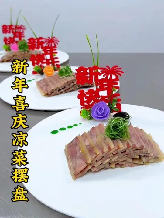 过年喜庆的凉菜摆盘像我这样做,做法简单造型好看
