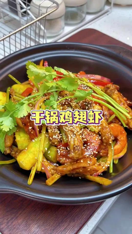 孩子放暑假在家不知道给孩子做什么菜,可以试试这个干锅鸡翅虾,酱香浓郁,又香又入味,大人孩子