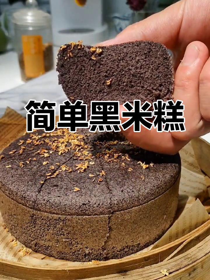 黑米蛋糕的做法,软糯香甜