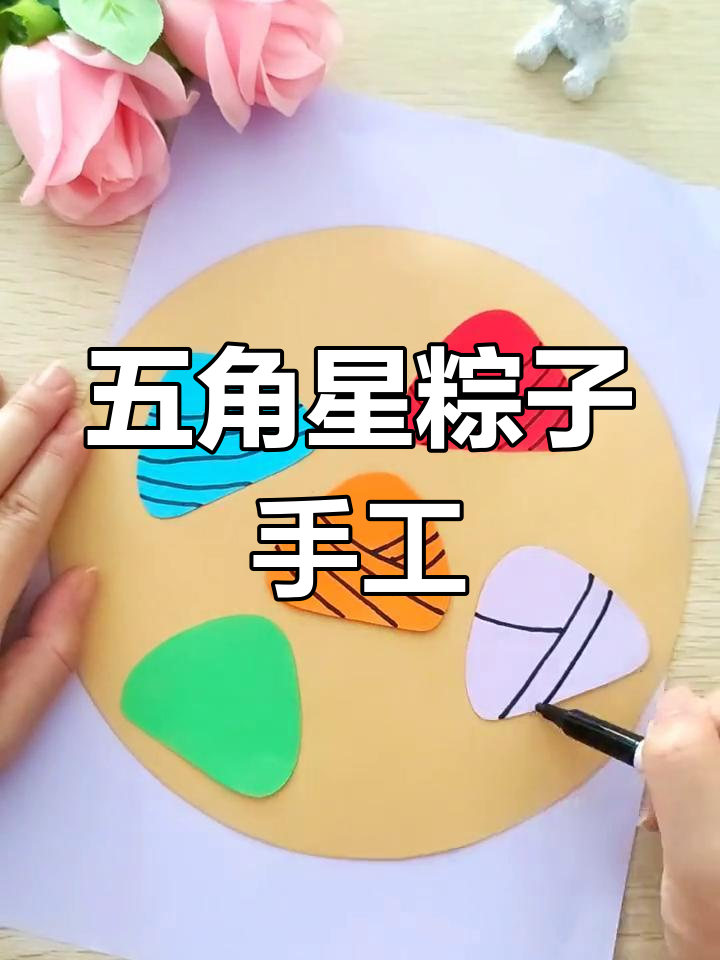 端午节创意手工粘贴画教程