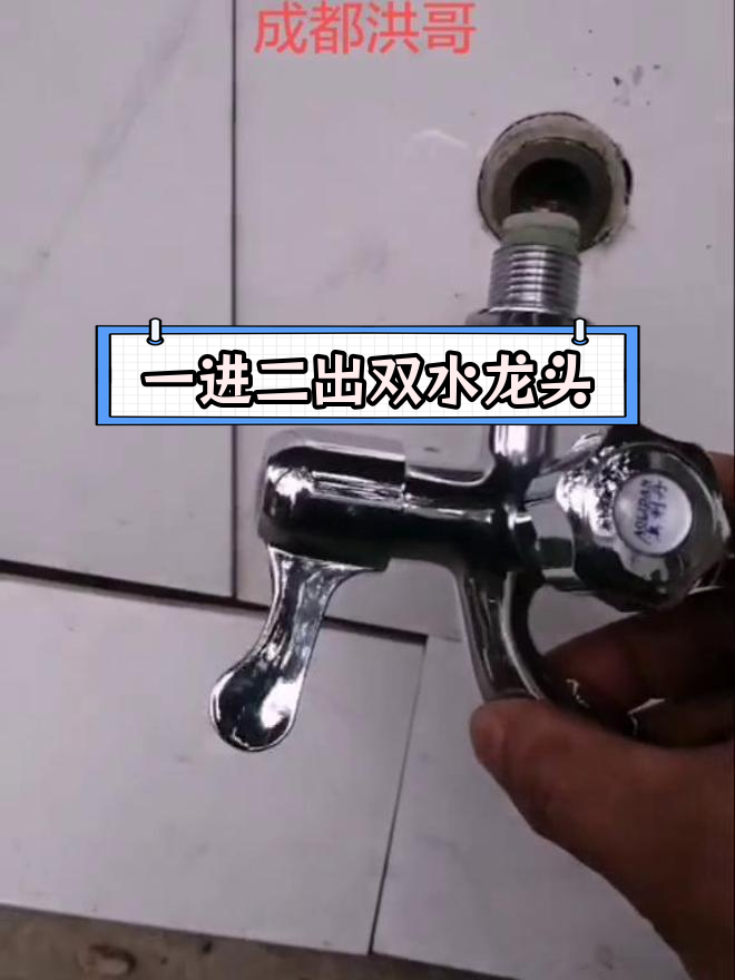 轻松安装双水龙头,洗衣机也能接