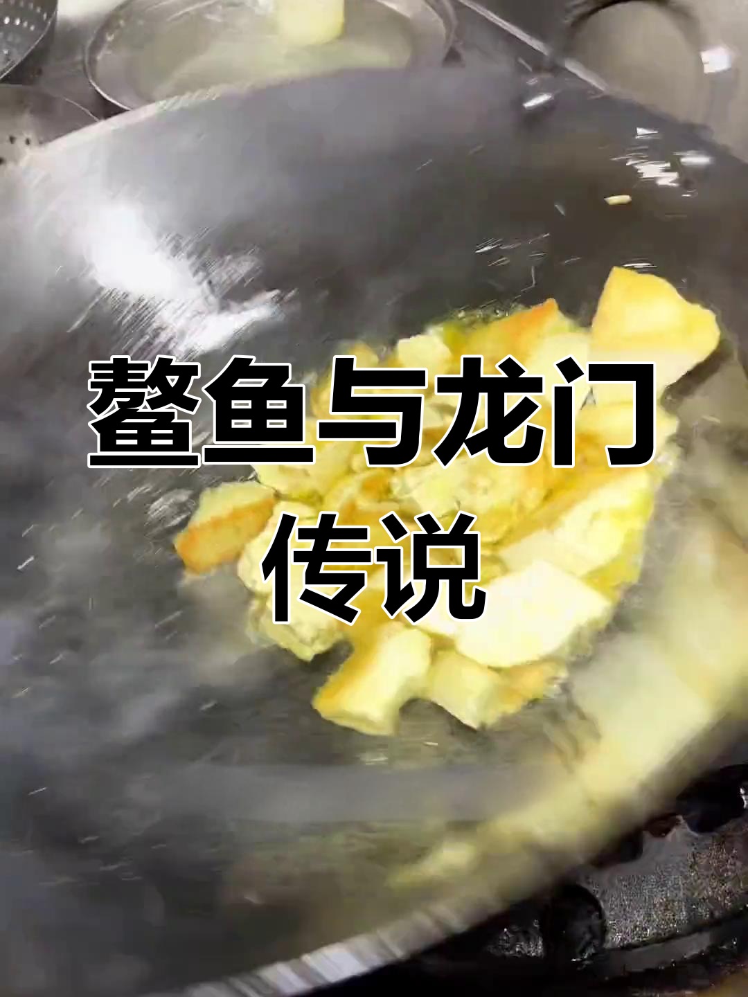 鳌鱼与鲤鱼的奇妙转变:从海中大鲤到龙头鱼的故事