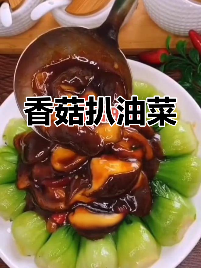 油菜竟然有这么多叫法,香菇扒油菜的做法大公开