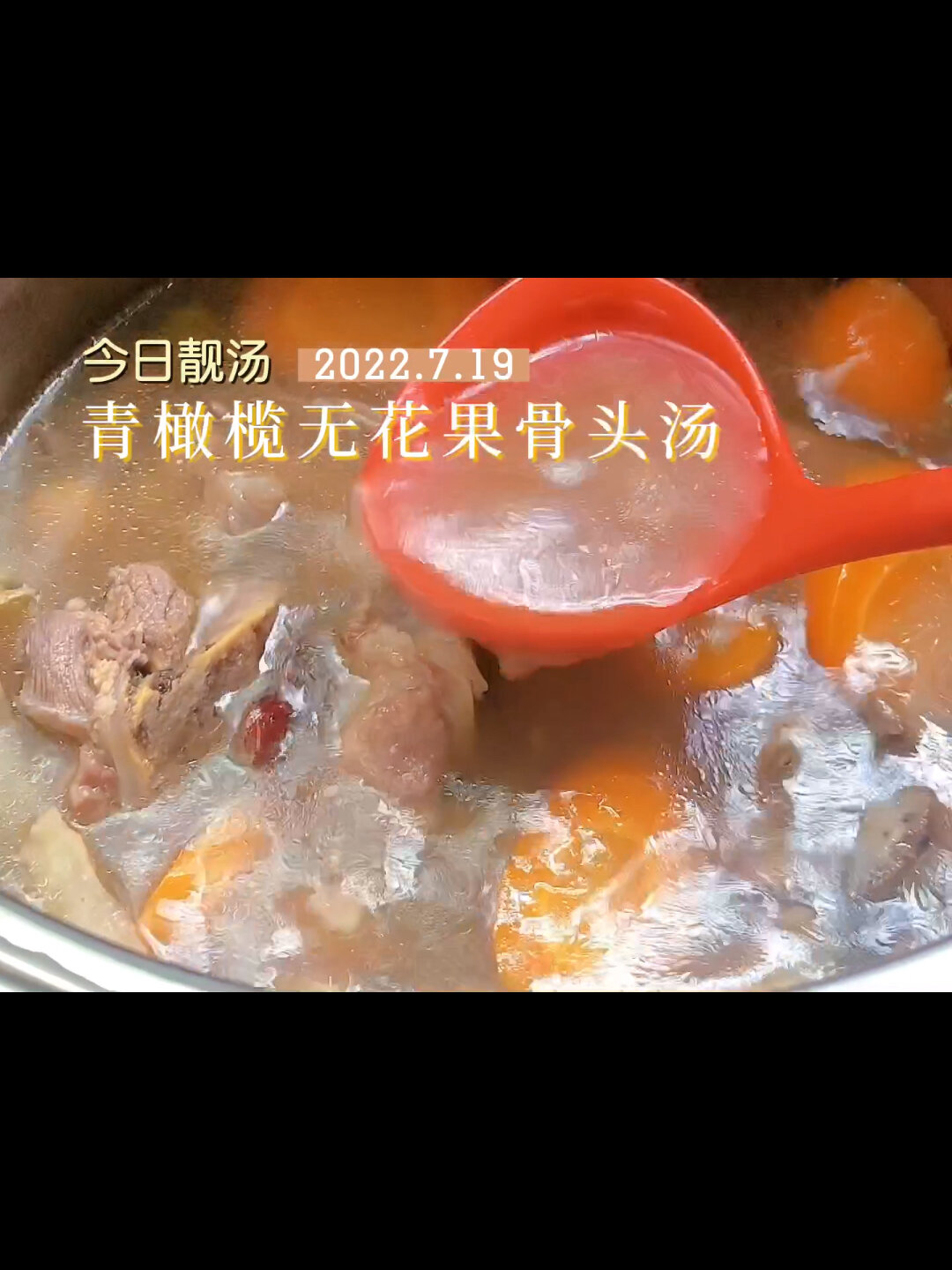 夏日靓汤|青橄榄无花果骨头汤
