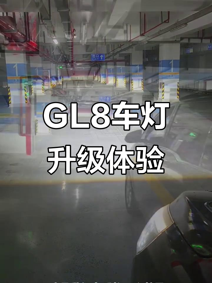 别克GL8胖头鱼车灯升级,海拉五S双光透镜效果惊艳