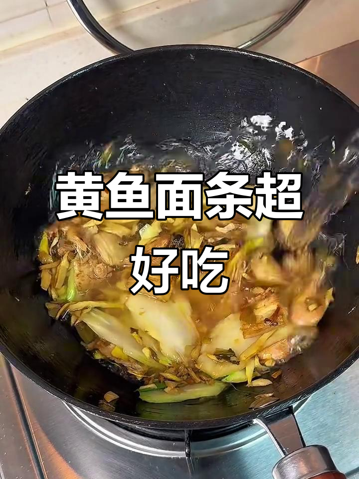 一人食黄鱼面,鲜美到掉眉毛!