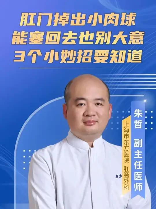 肛门掉出小肉球？能塞回去也别大意，3个小妙招要知道