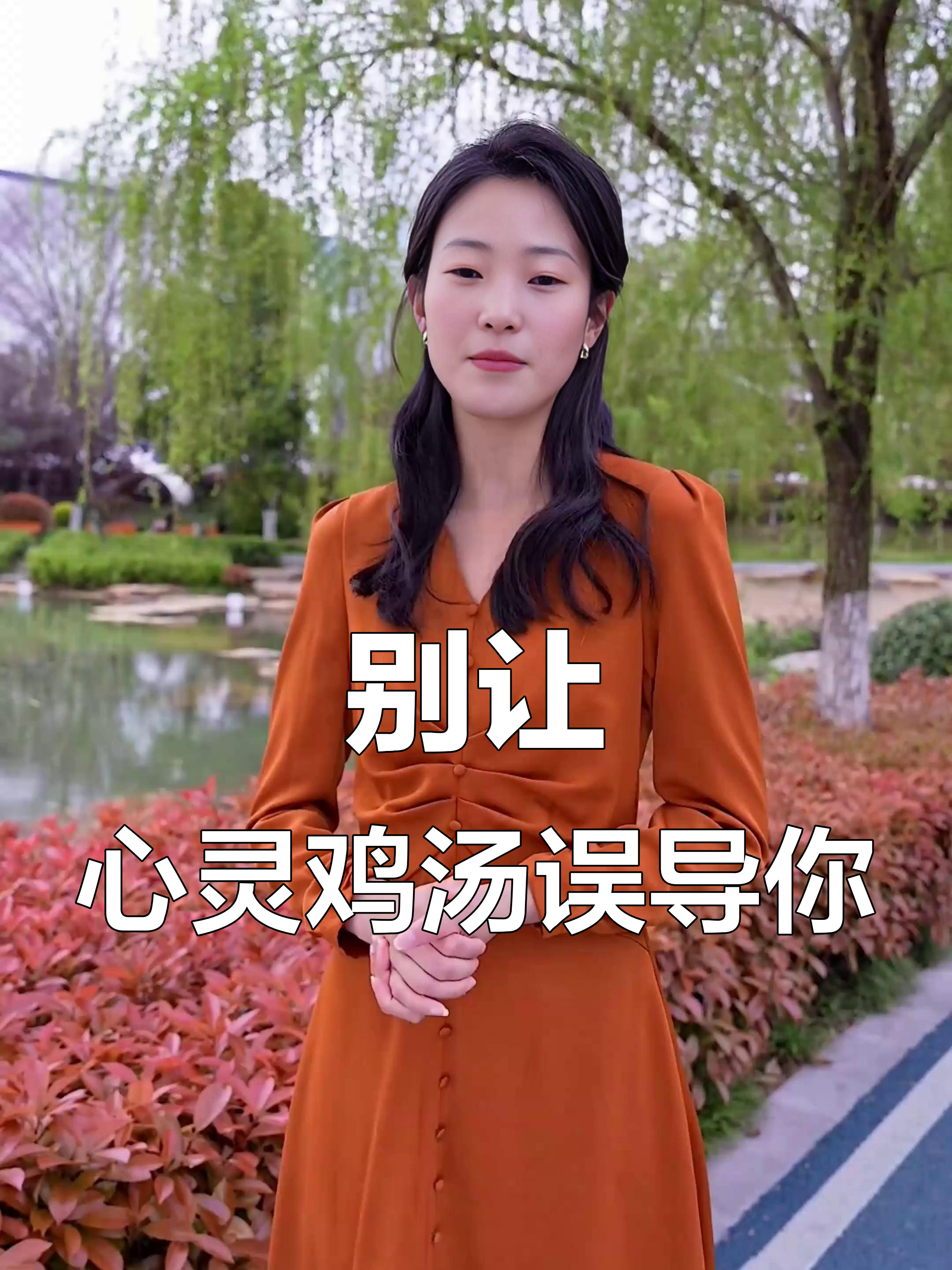 生活中的心灵鸡汤,越听心越乱?真正的答案在这里