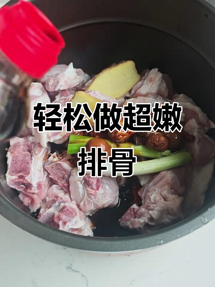 电饭煲清炖排骨,无糖更嫩!
