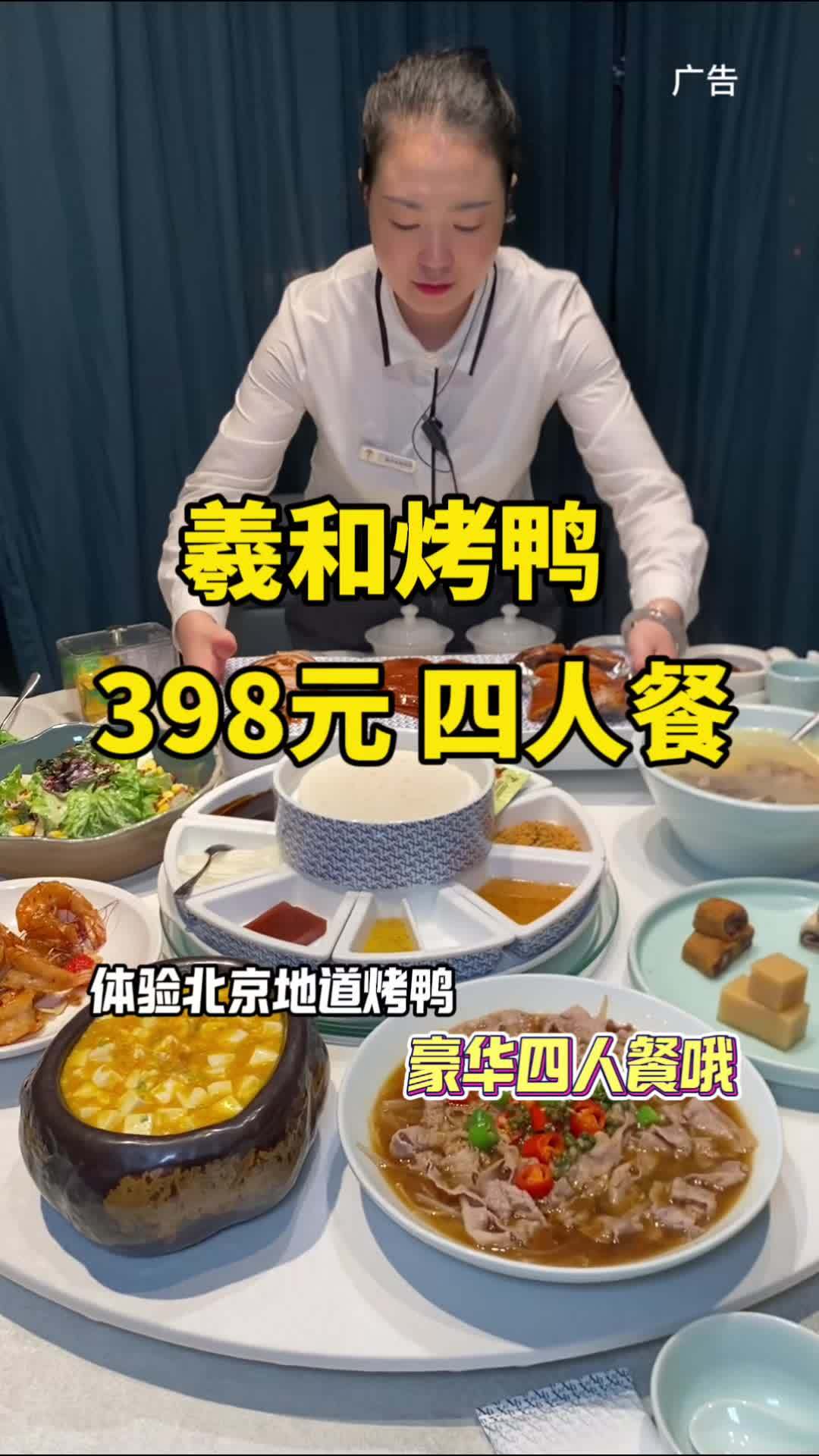 羲和烤鸭双十一套餐升级 这一桌烤鸭四人餐才398 羲和烤鸭 双11逛吃指南 地道北京烤鸭 