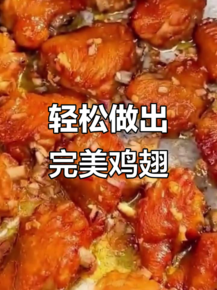 空气炸锅做鸡翅,简单又美味!