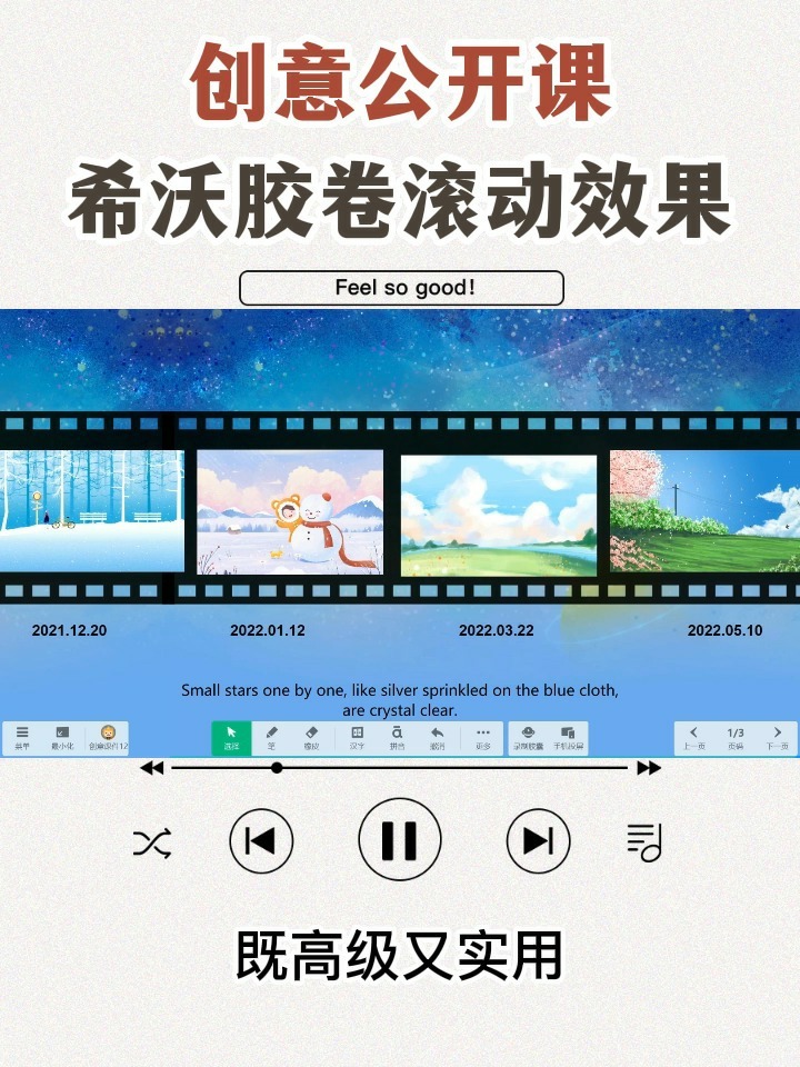 创意希沃课件制作高级感胶卷滚动效果