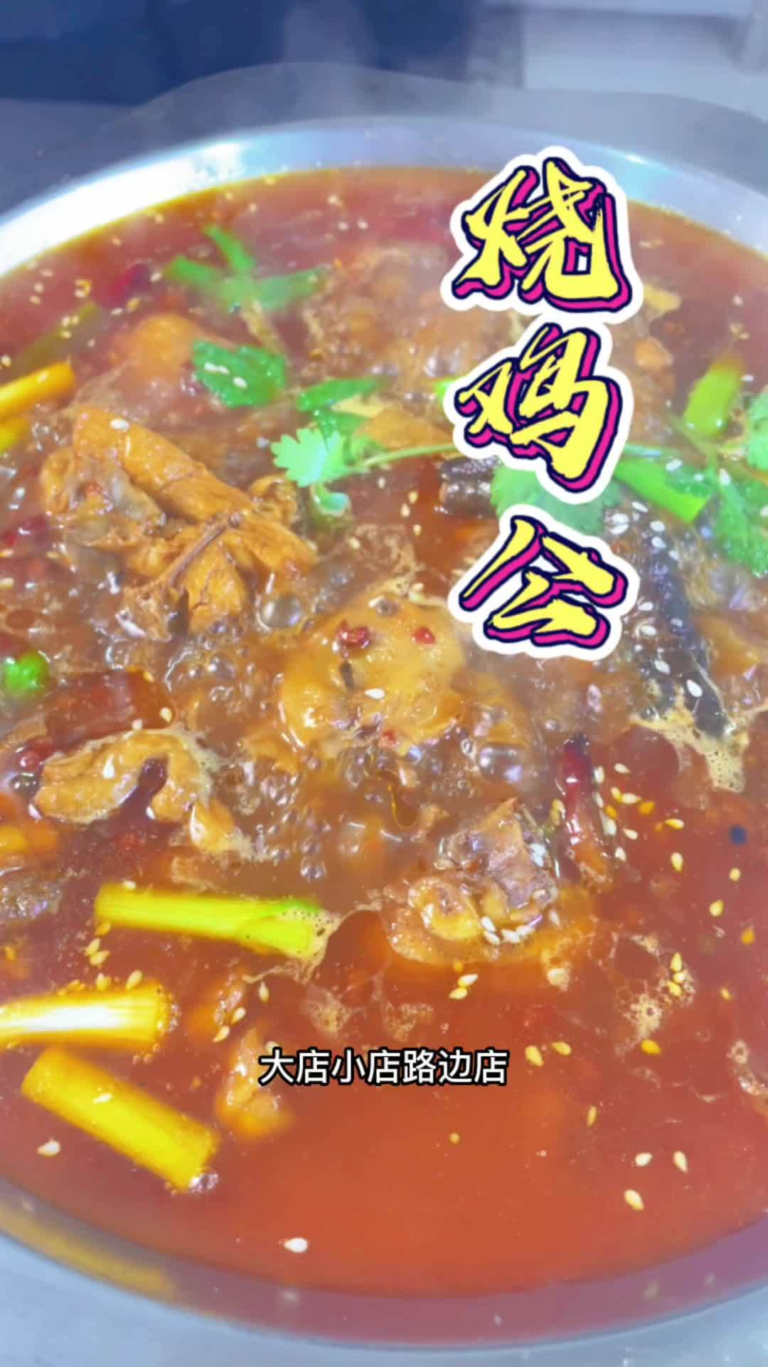 招牌菜烧鸡公,抖音美食推荐官 一起学做菜 详细做法教程分享给大家