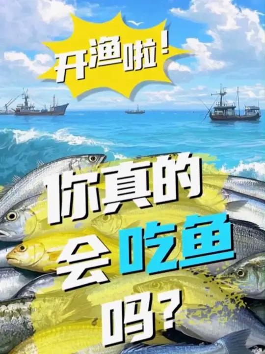 你真的会吃鱼吗？吃鱼，真能变聪明吗