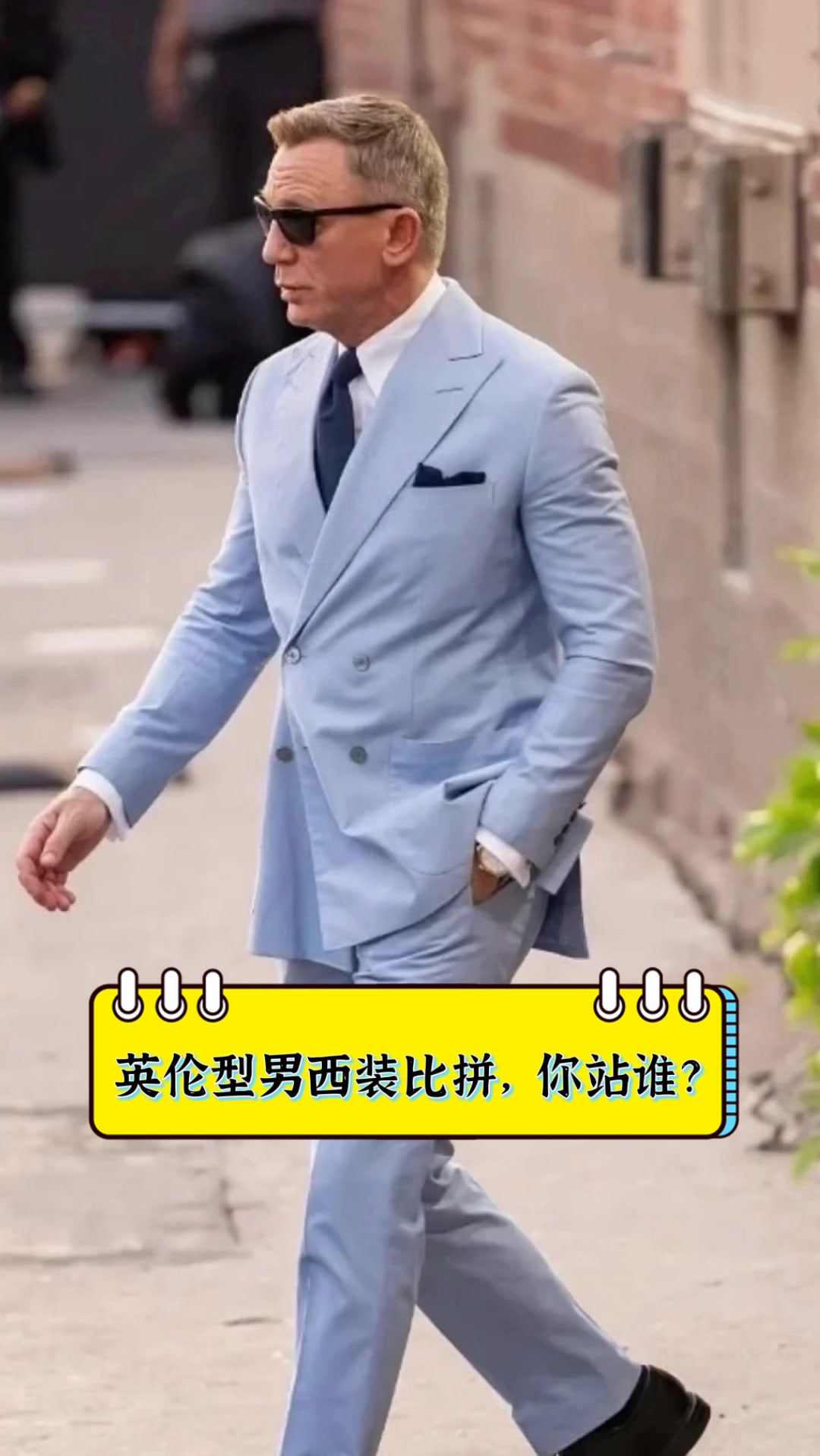 英伦型男西装比拼,你站谁?
