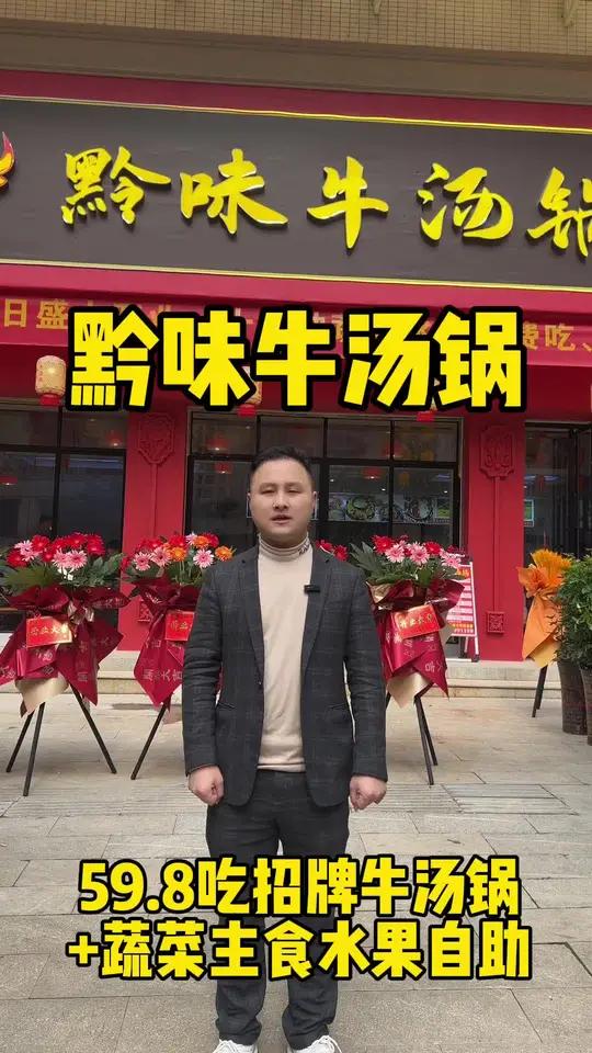 黔味牛汤锅新店开业59.8就可以吃到招牌牛汤锅啦,美食探店 火锅约起来 火锅牛肉 黔味你牛