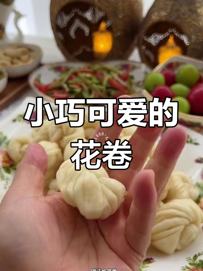 迷你小花卷做法,轻松搞定花卷鸡