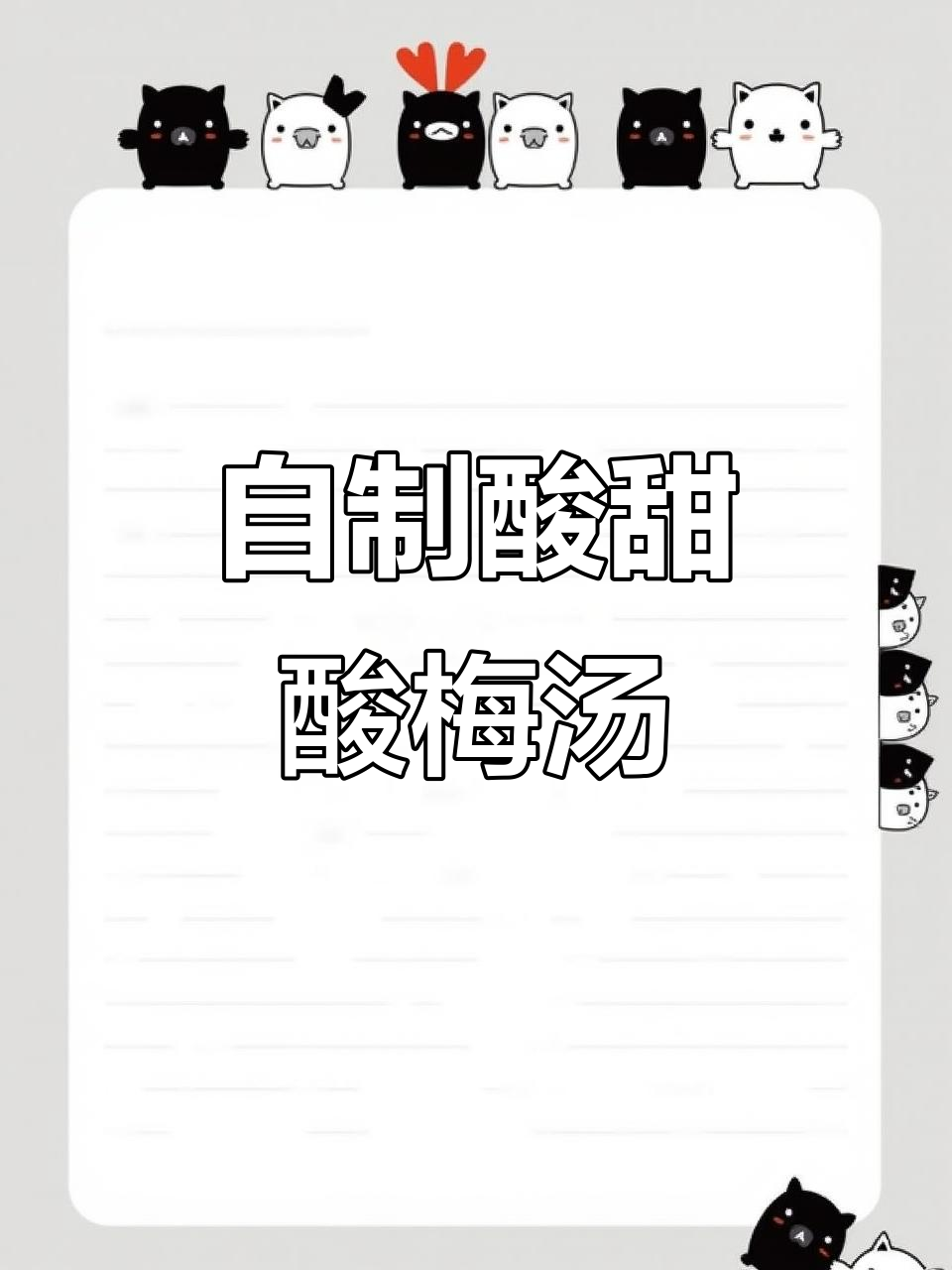 酸梅汤制作全攻略,轻松做出美味饮品