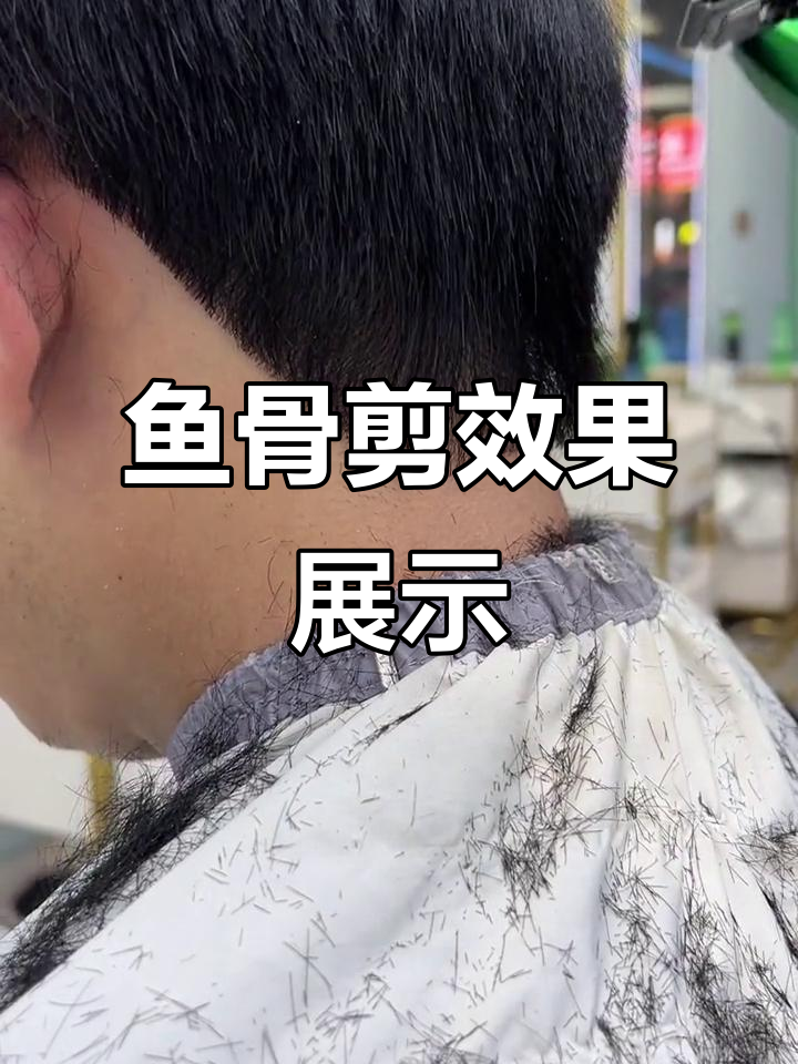 鱼骨剪打造自然饱满发型，雕刻推助力完美线条