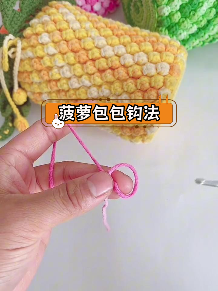 菠萝包钩织教程:从基础到完成