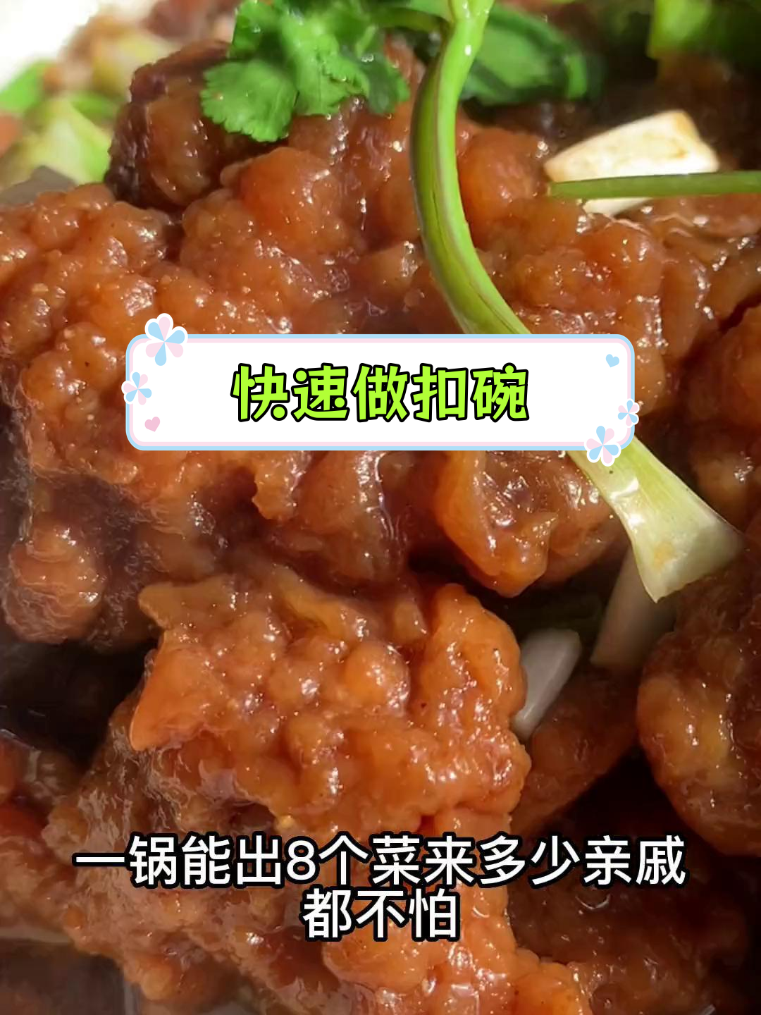 一锅八碗,轻松搞定蒸菜