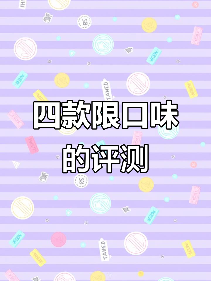 洪瑞珍三明治测评:四款北斗本铺限定口味大揭秘