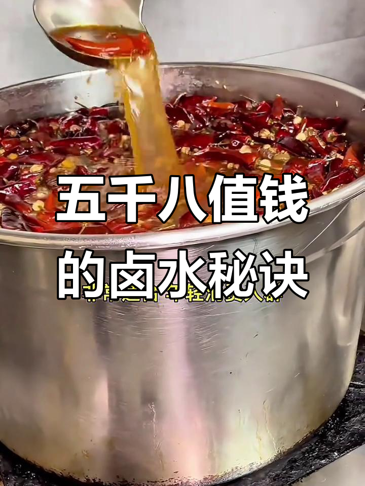 揭秘价值五千八的卤菜店酱香配方,学会这招让你生意火爆