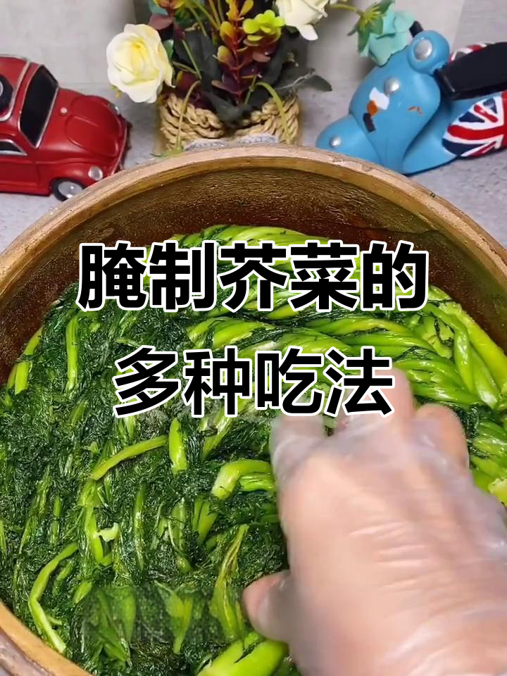 腌芥菜樱子,炒肉豆腐皆美味,包饺子蒸包子更添风味