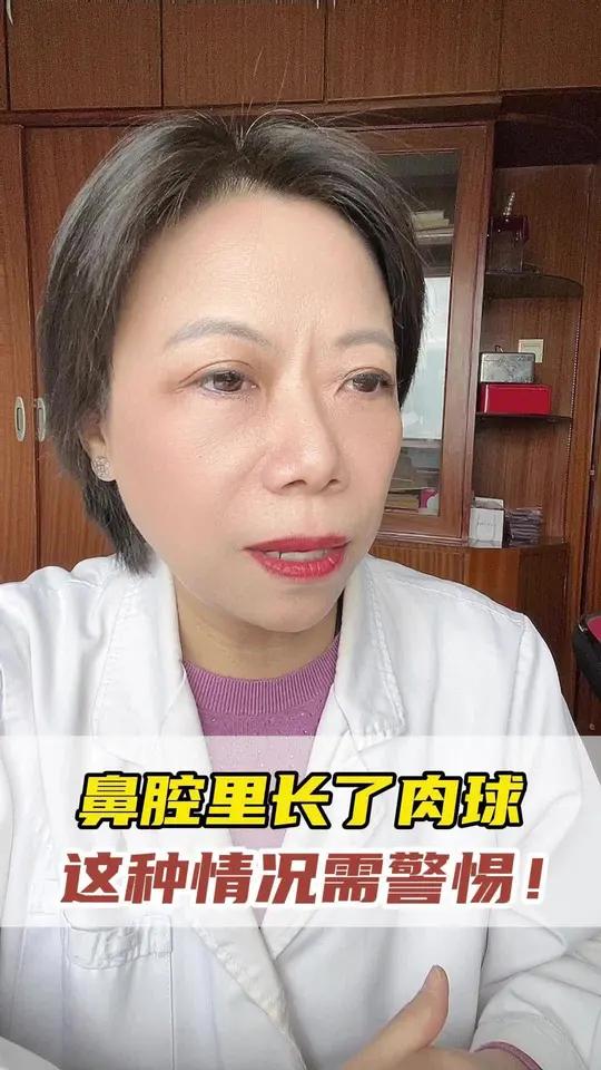 鼻腔里长了肉球,这种情况需警惕!#鼻窦炎#鼻息肉#生物制剂# #硬核健康科普行动 #健康科