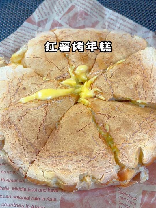 红薯烤年糕