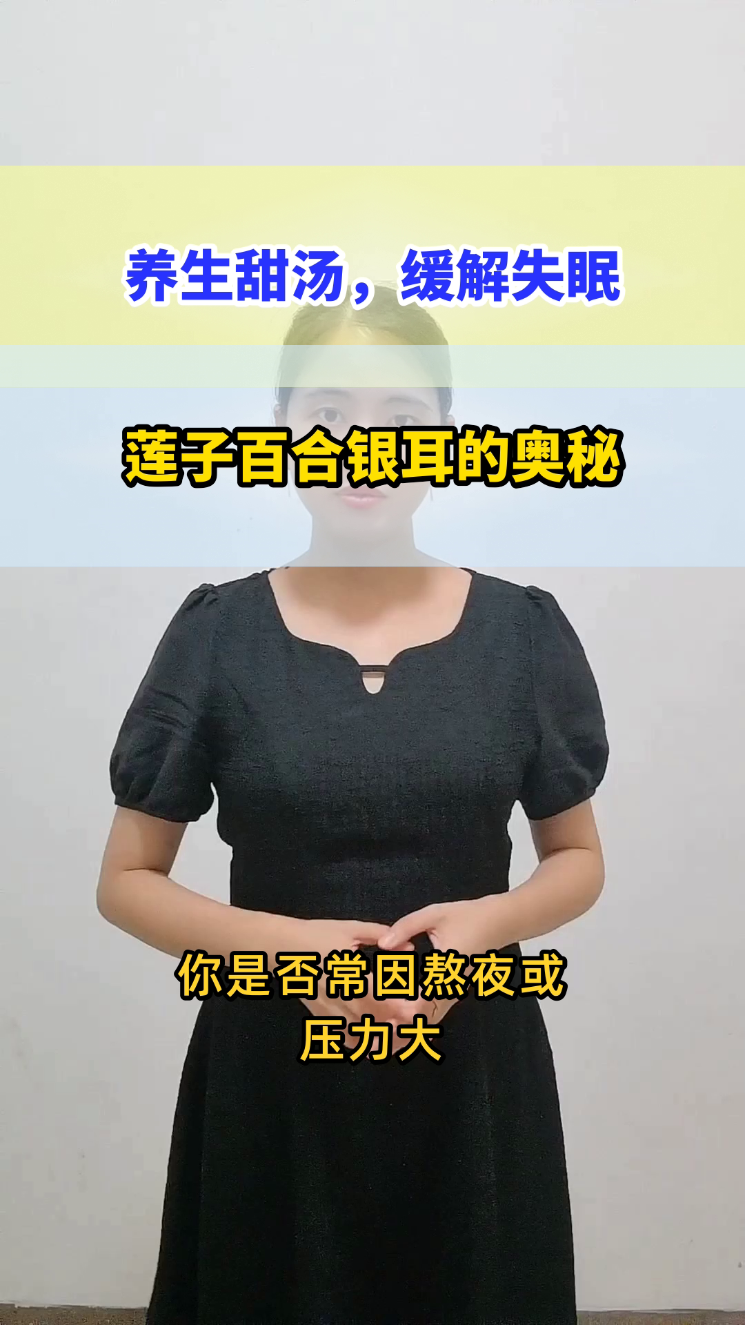 莲子百合银耳汤的养生奥秘