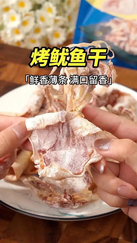 音乐餐吧同款鱿鱼干现烤现发超新鲜!三千海又淘到好吃的烤鱿鱼干吃货界来了个艺术家