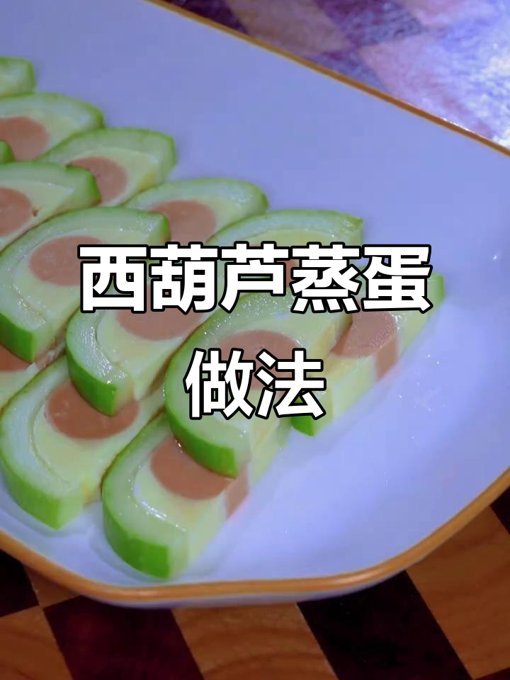 西葫芦蒸蛋,年夜饭必备清爽小菜