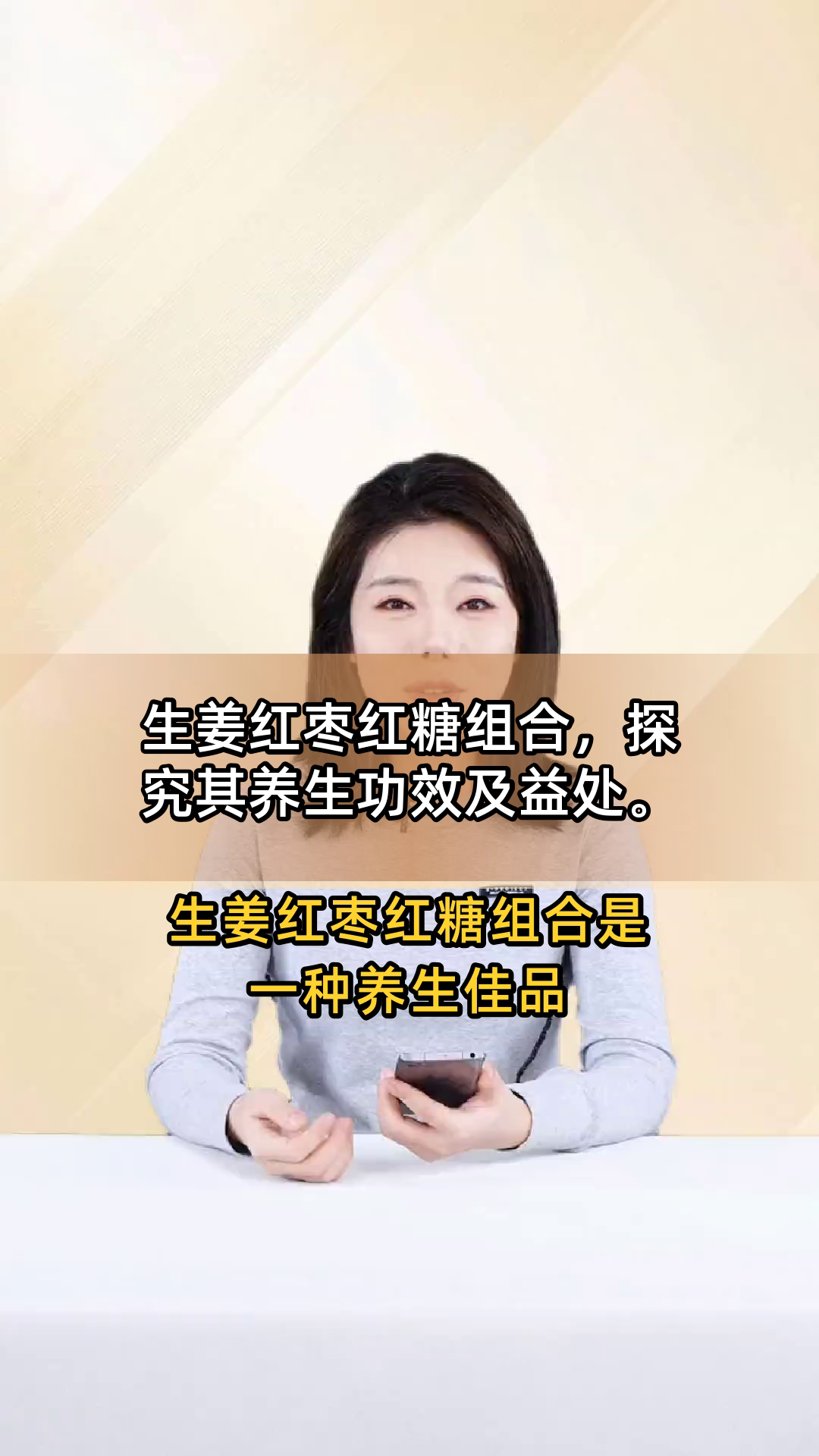 生姜红枣红糖组合,探究其养生功效及益处