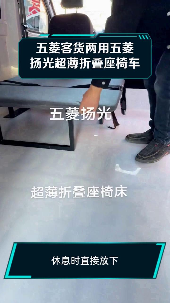 五菱客货两用五菱扬光超薄折叠座椅车