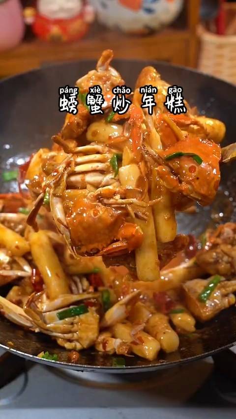 晚饭吃什么 好吃到舔手指的螃蟹脚炒年糕,快来试试吧~(家常小炒菜)赣青爱分享