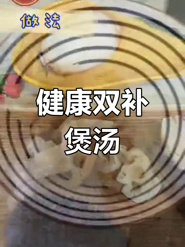 莲藕与蚝豉搭配,营养美味,热量适中