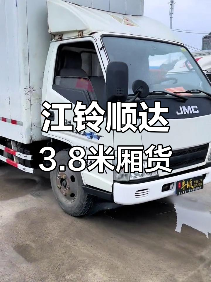 江铃顺达3.8米厢式货车,2014年上牌,国四排放