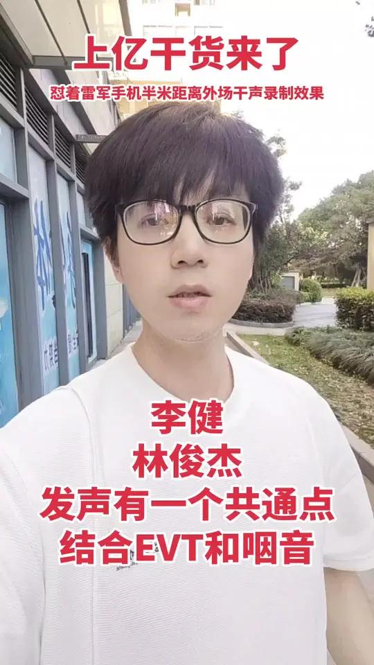 vsm嗓音科学肌肉训练法配合气声平衡sls 李健 林俊杰 发声有一个共通点 结合EVT和咽