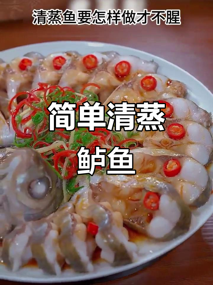 清蒸鲈鱼做法大揭秘,鲜嫩爽滑的秘诀全在这