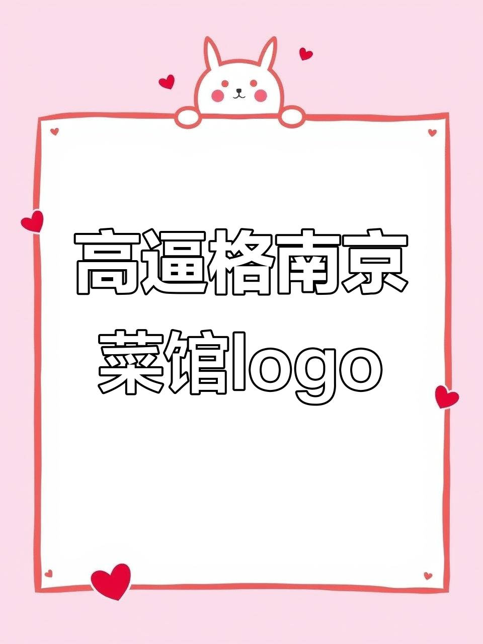 南京土菜馆logo设计,巧妙融入金陵元素