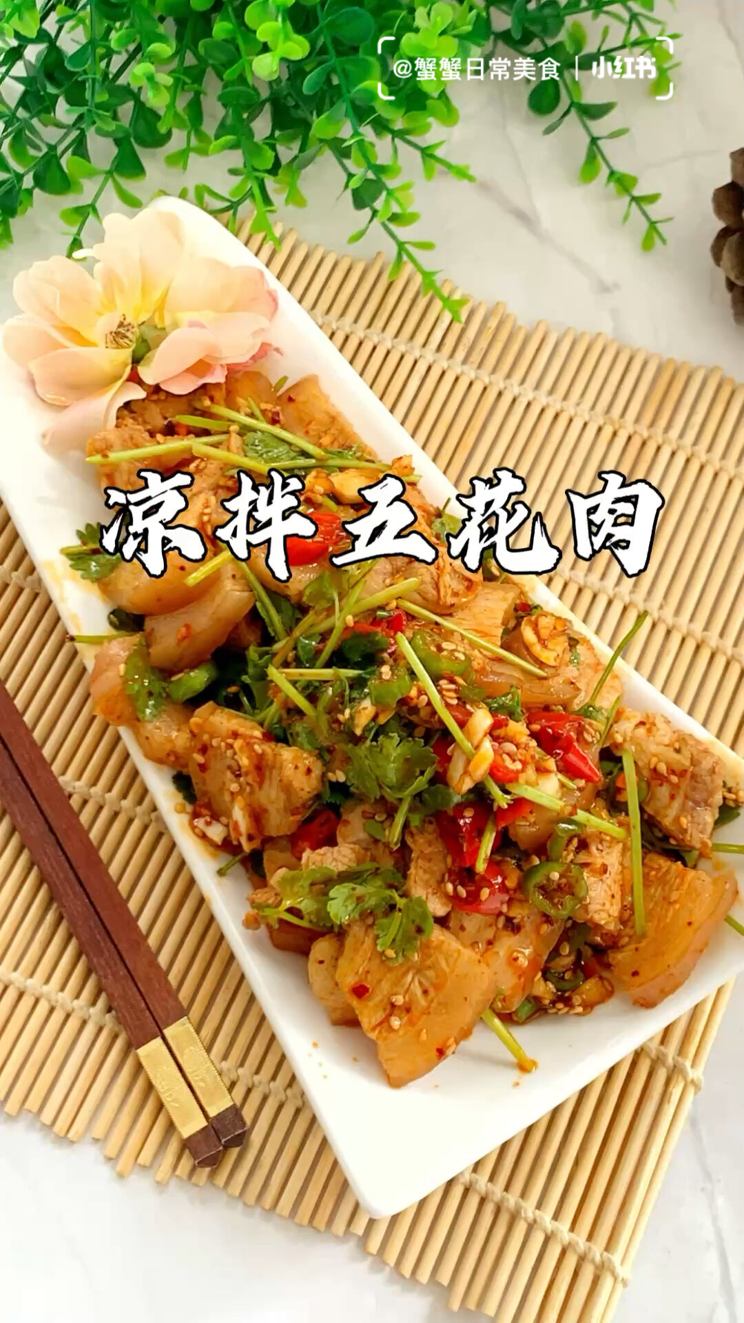 凉拌五花肉!肥而不腻巨好吃的下饭神器!