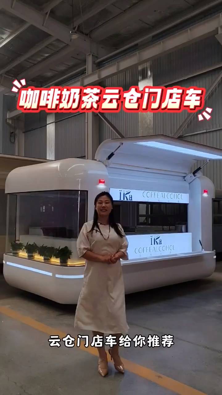 飞翼门云仓款网红奶茶餐车