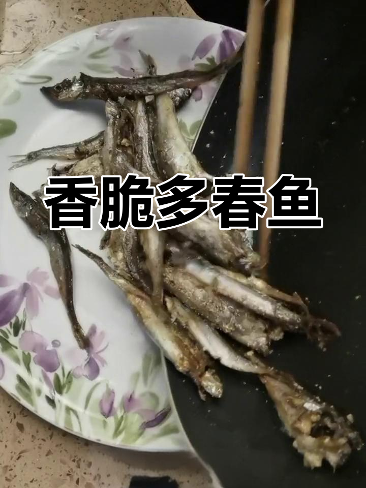 先煎后蒸多春鱼干,外酥内嫩超美味!